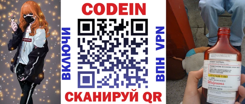 Codein напиток Lean (лин)  сколько стоит  Красноуфимск 